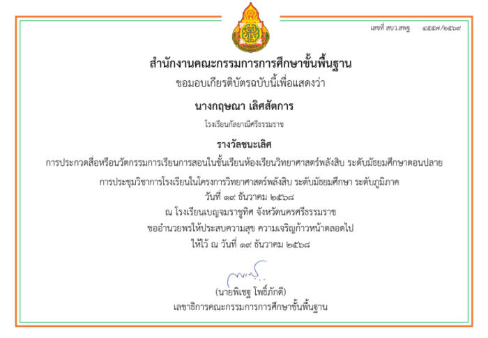 ภาพรางวัล